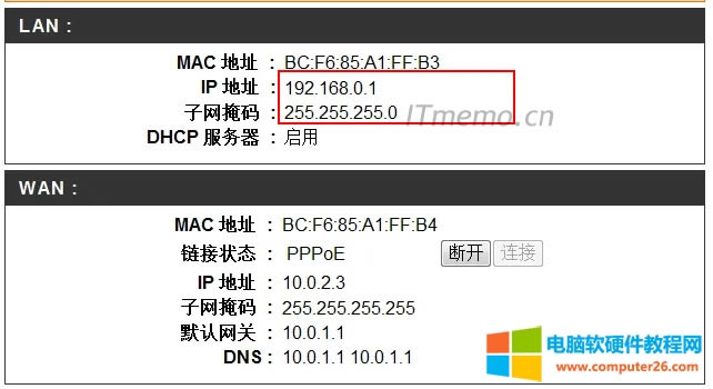 192.168.0.1子網(wǎng)掩碼怎么填 192.168.0.1子網(wǎng)掩碼是多少