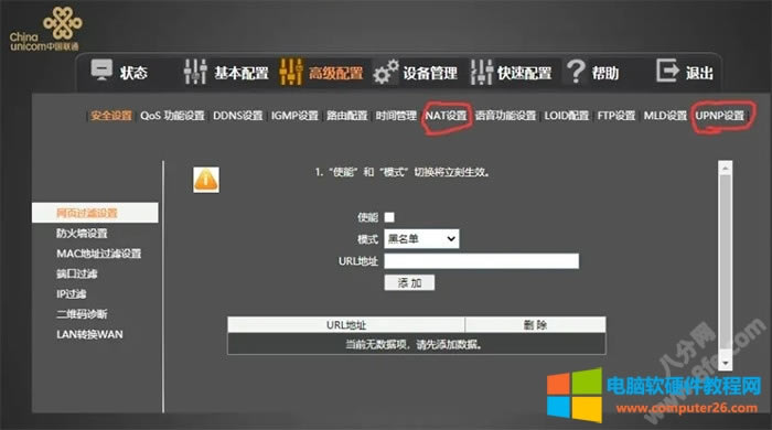 ���|�Ɵo����upnp�cdmz�O�÷����D��̳�1