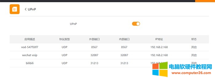 ���|�Ɵo����upnp�cdmz�O�÷����D��̳�2