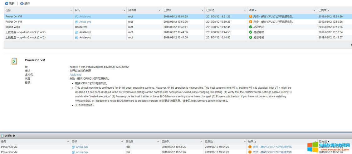 新導入了一個虛擬機后,啟動報錯:失敗 – 模塊“CPUID”打開電源失敗