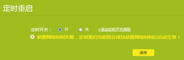 TP-Link·��������O�ö��r�؆�