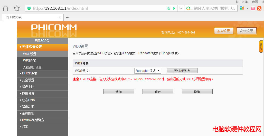斐訊路由器高級設(shè)置