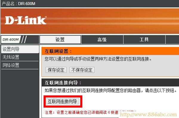 DLink-600路由器互聯網設置向導 D-Link設置,192.168.0.1路由器設置,路由器連接上但上不了網,電信在線測試網速,無線路由密碼破解,斐訊路由器設置