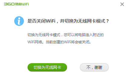 360隨身wifi,360隨身wifi作為無(wú)線網(wǎng)卡,360隨身wifi怎么作為無(wú)線網(wǎng)卡使用 ,360隨身wifi作為無(wú)線網(wǎng)卡使用教程