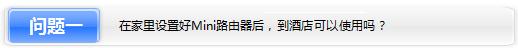 TP-LINK Miniϵ�Пo��·�����O�÷����R����ȫ��վ