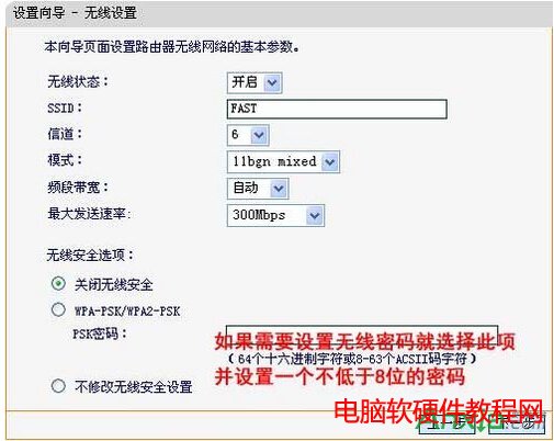 fast無線路由器設(shè)置,無線路由器,迅捷無線路由器怎么設(shè)置,fast無線路由器怎么設(shè)置,fast無線路由器設(shè)置教程