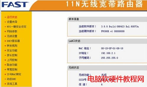 fast無線路由器設(shè)置,無線路由器,迅捷無線路由器怎么設(shè)置,fast無線路由器怎么設(shè)置,fast無線路由器設(shè)置教程