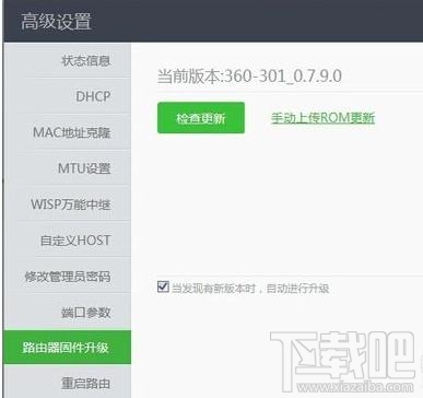 360路由器怎么升級(jí)固件本站
