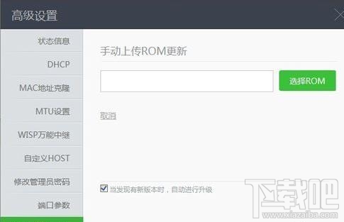 360路由器怎么升級(jí)固件本站