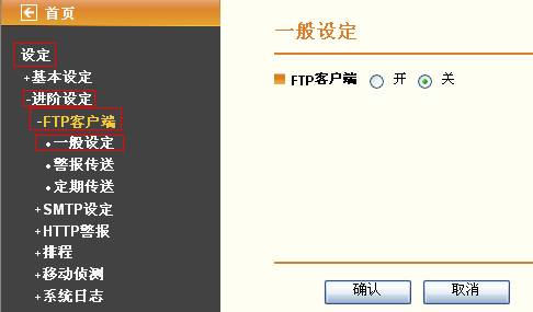 IP Camera FTP��(b��o)���O(sh��)�ÈD��̳̱�վ