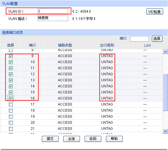 ���ӾW(w��ng)�ܽ��Q�C��(y��ng)�á�802.1Q vlan�罻�Q�C���ñ�վ