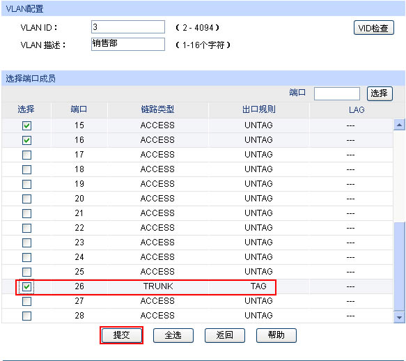 ���ӾW(w��ng)�ܽ��Q�C��(y��ng)�á�802.1Q vlan�罻�Q�C���ñ�վ