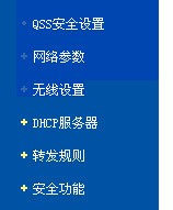 無線路由器設(shè)置