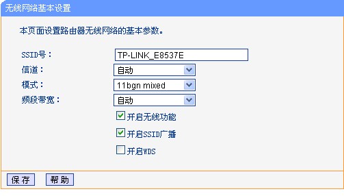 開啟SSID廣播