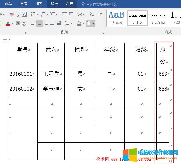 Word 2016 拖拉調(diào)整表格寬度