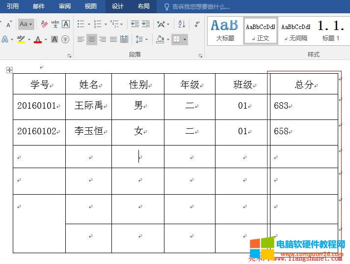 Word2016 表格寬度變長(zhǎng)