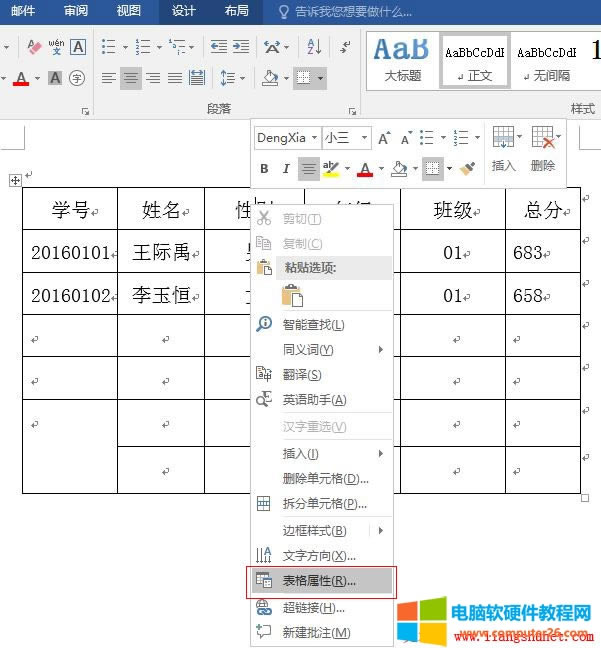 Word2016 設(shè)值調(diào)整表格寬度