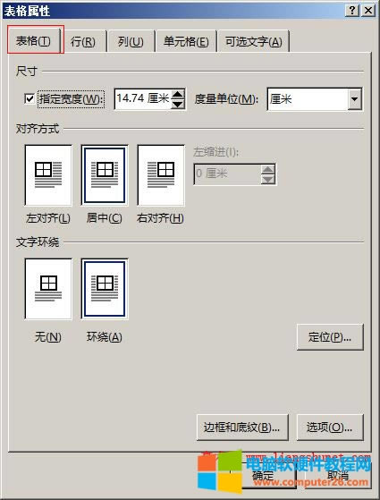 Word2016 表格屬性