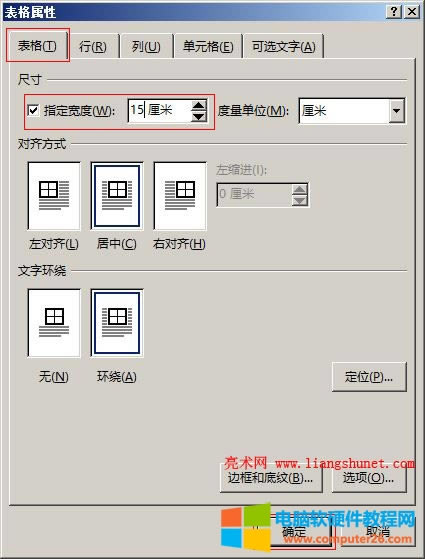 Word2016 指定表格寬度