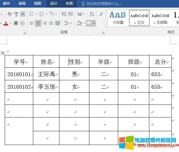 Word2016 表格長(zhǎng)度