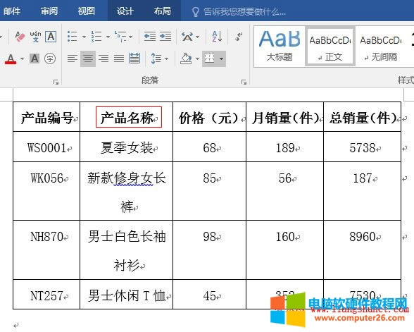 Word 2016 制表位應(yīng)用實(shí)例一:對(duì)齊居中跨行的文字