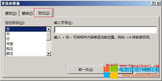 Word 2016 快速定位到(頁、節(jié)、行、書簽、表格、公式)