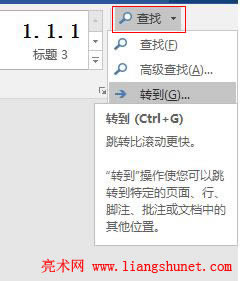 Word 2016 查找,轉(zhuǎn)到