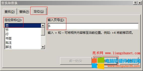 Word 2016 定位到行