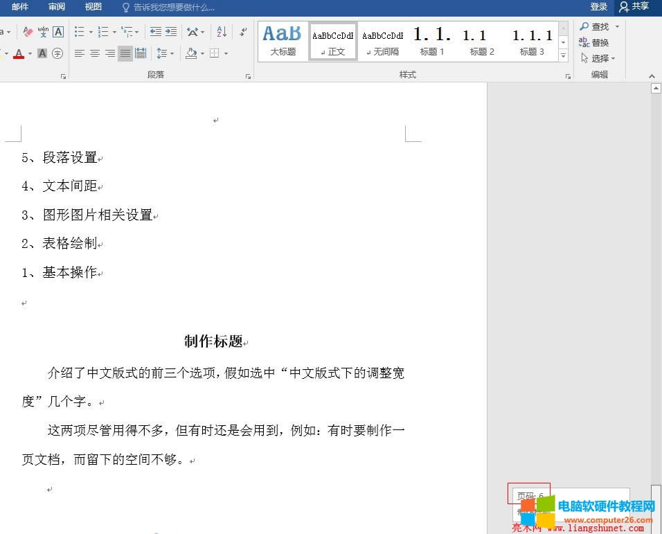 Word 2016 定位到目標(biāo)頁