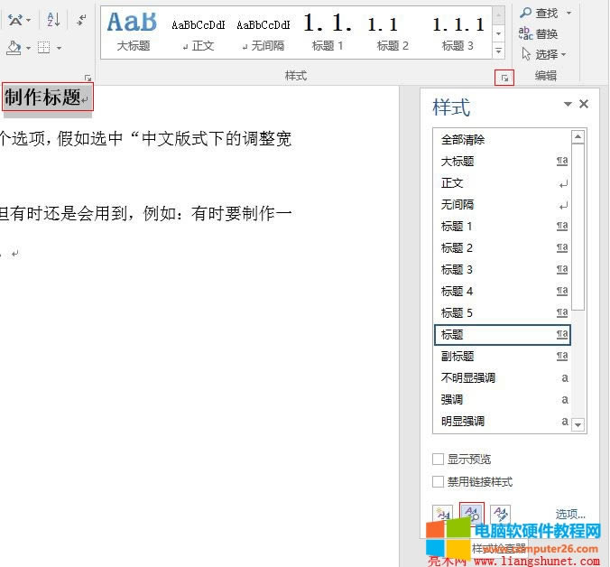 Word 2016 樣式檢查器,顯示格式(所選文字格式詳情)