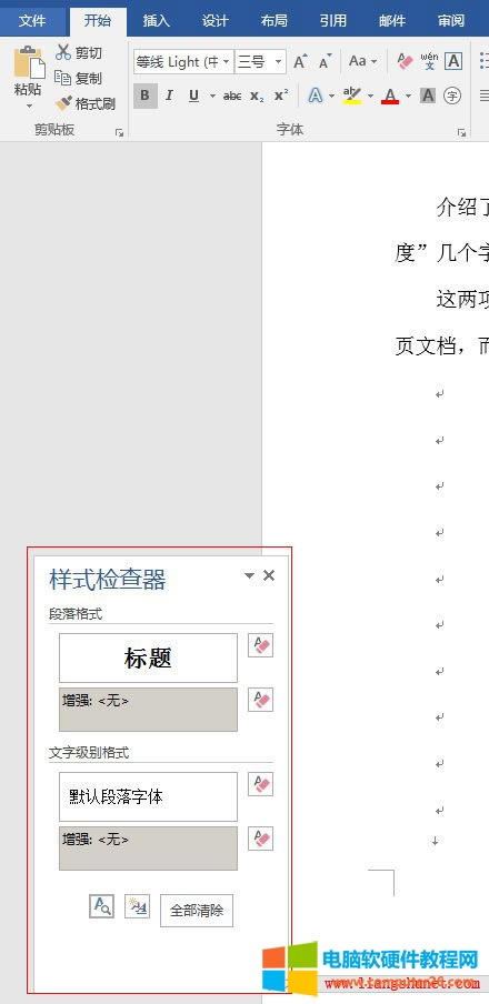 Word 2016 格式檢查器