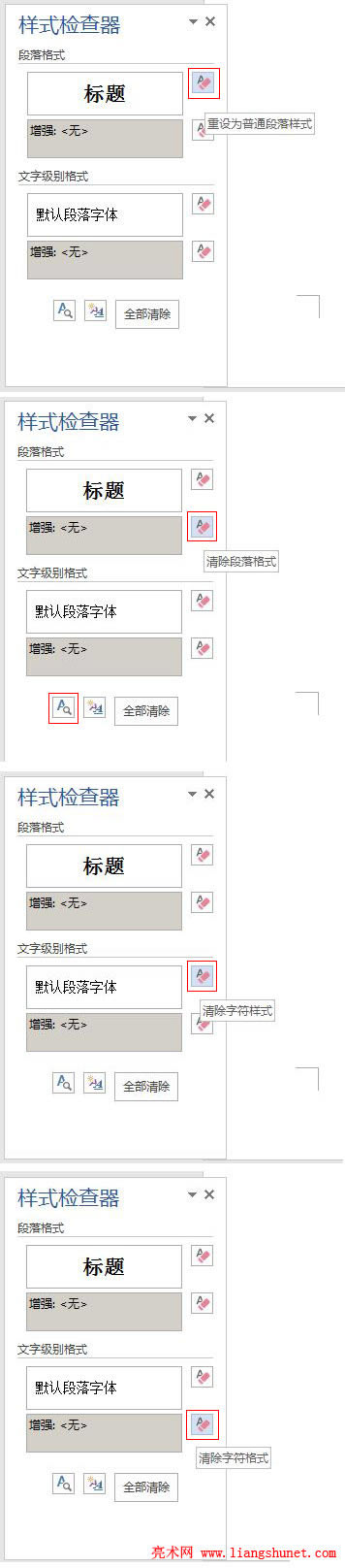 Word 2016 清除圖標(biāo)