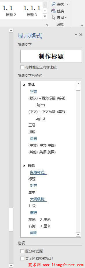 Word2016 樣式檢查器