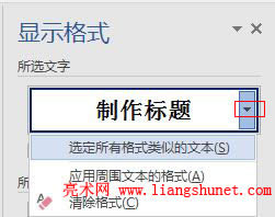 Word 2016 制作標(biāo)題