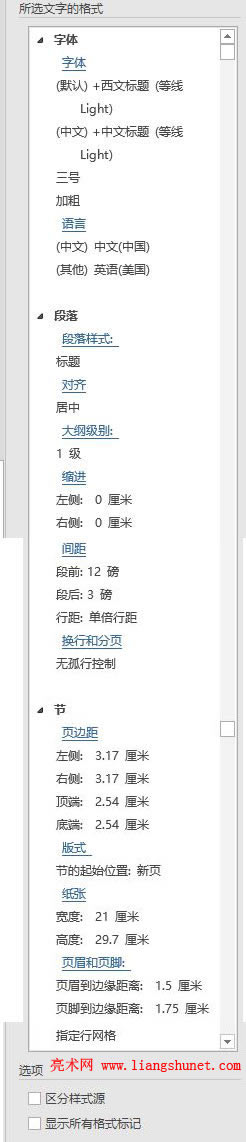 Word 2016 所選文字的格式