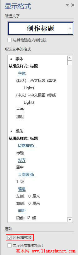 Word 2016 區(qū)分樣式源