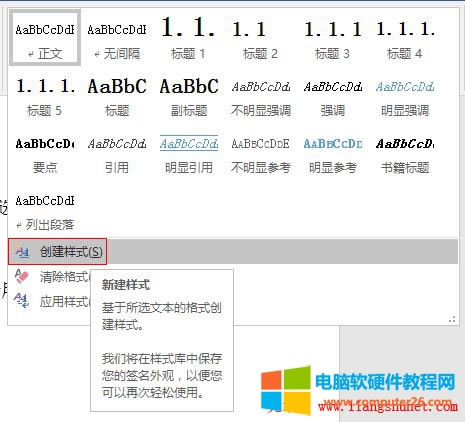 Word2016 創(chuàng)建樣式