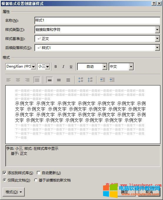 Word 2016 設(shè)置樣式
