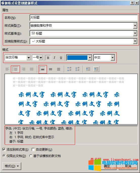 Word 2016 段落、字符、鏈接段落和字符、表格和列表