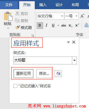 Word 2016 應(yīng)用樣式