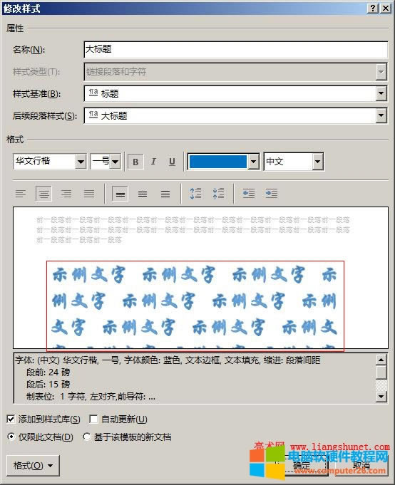 Word 2016 標(biāo)題漸變填充預(yù)覽效果