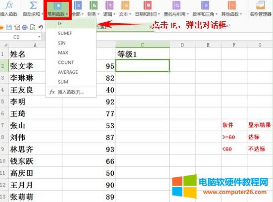 WPS中IF函數(shù)的使用方法