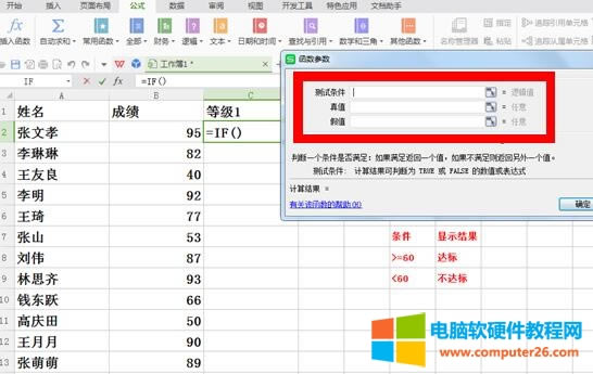 WPS中IF函數(shù)的使用方法