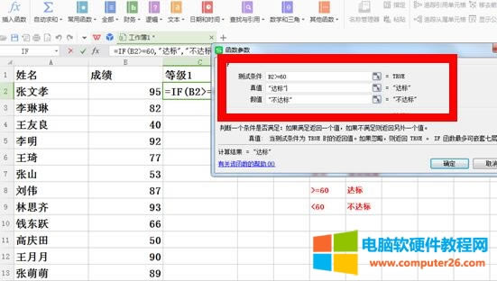 WPS中IF函數(shù)的使用方法