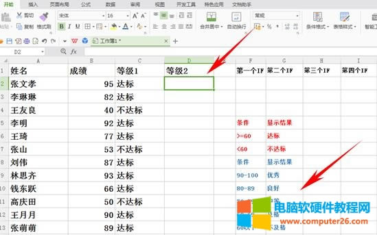 WPS中IF函數(shù)的使用方法