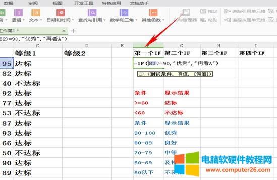 WPS中IF函數(shù)的使用方法