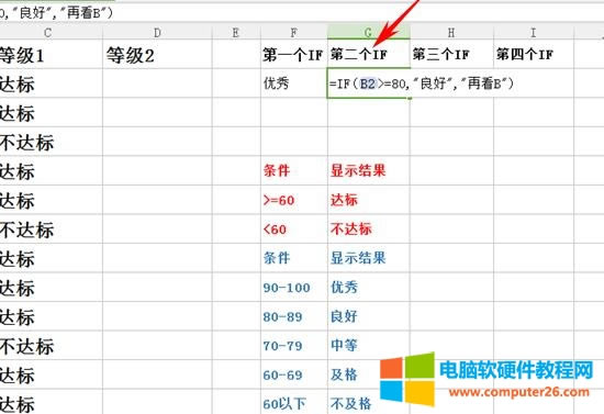WPS中IF函數(shù)的使用方法