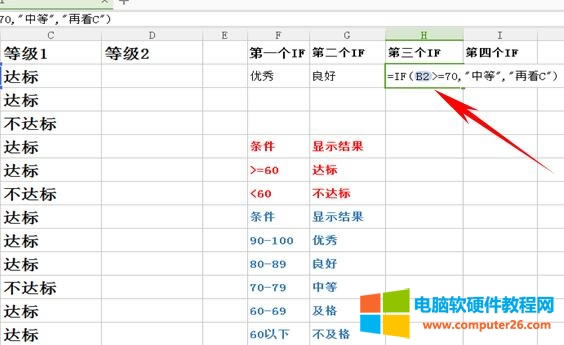 WPS中IF函數(shù)的使用方法
