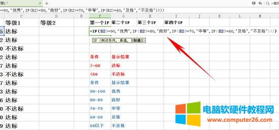 WPS中IF函數(shù)的使用方法