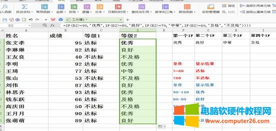 WPS中IF函數(shù)的使用方法